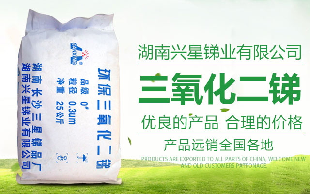 三氧化二锑 三氧化二锑