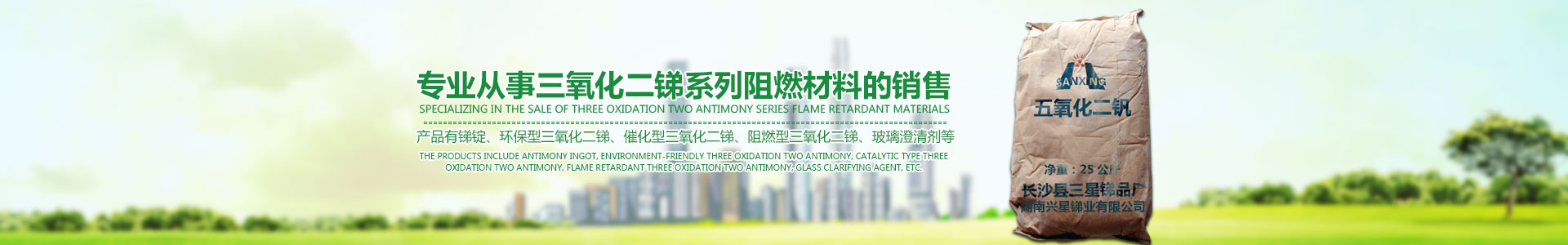 三氧化二锑,三氧化二锑厂家,三氧化二锑价格,环保三氧化二锑,超细三氧化二锑,湖南三氧化二锑,氧化锑,长沙县三星锑品厂